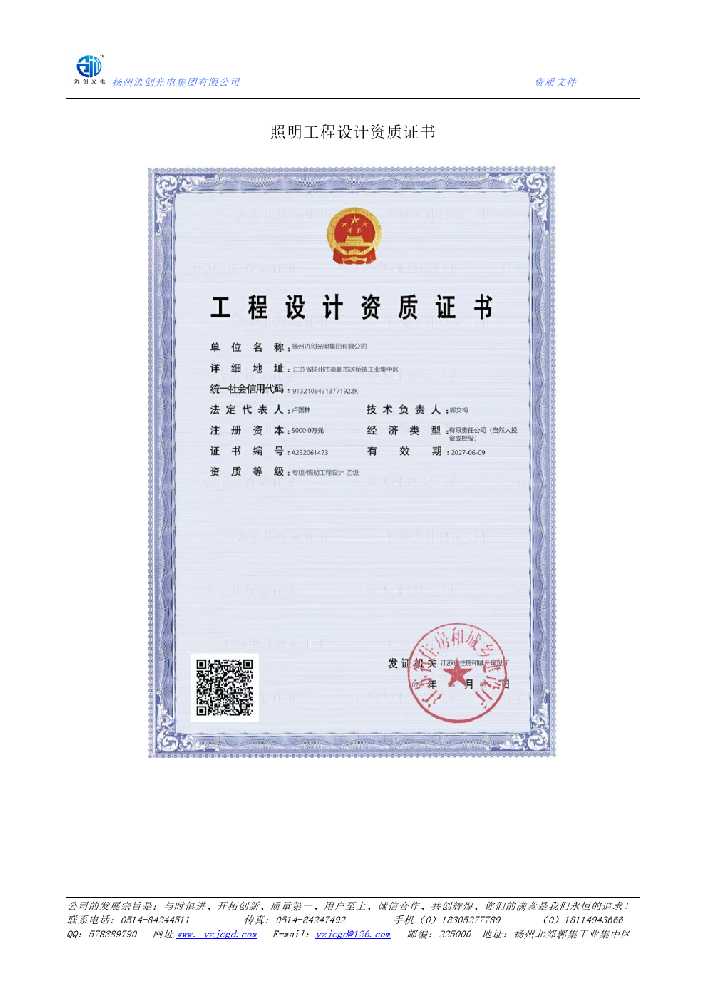 巩义市照明工程设计资质证书