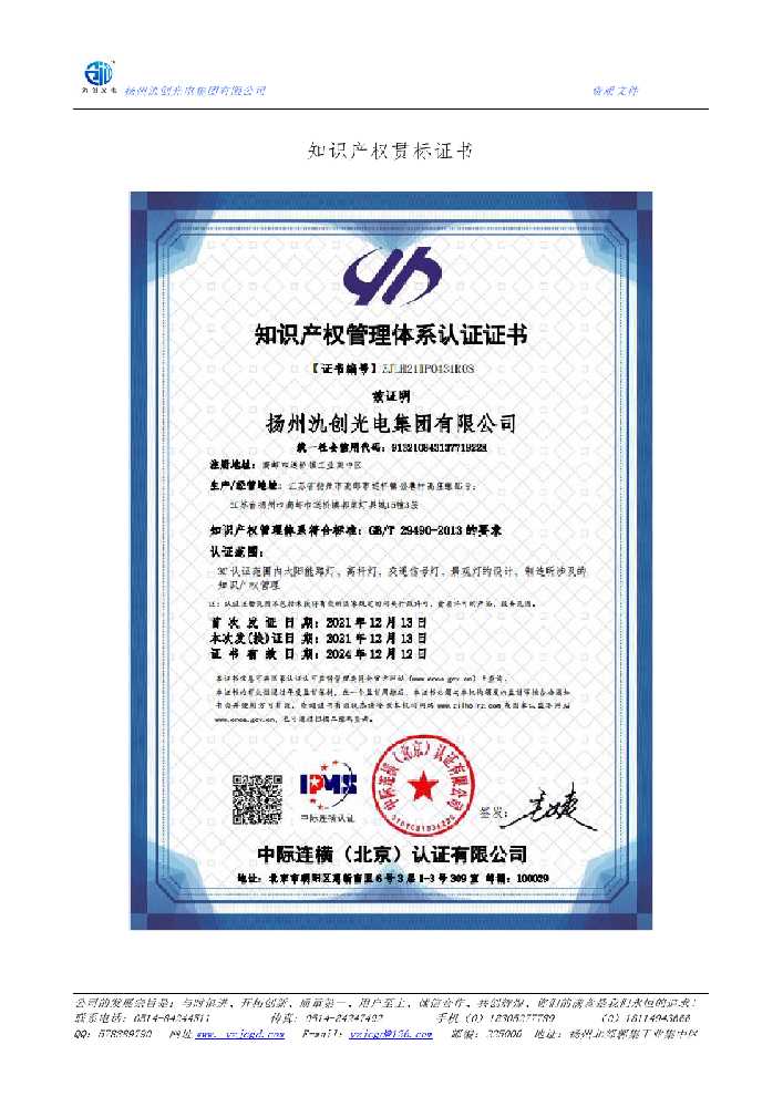 巩义市知识产权贯标证书