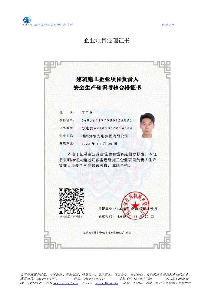 巩义市企业项目经理证书