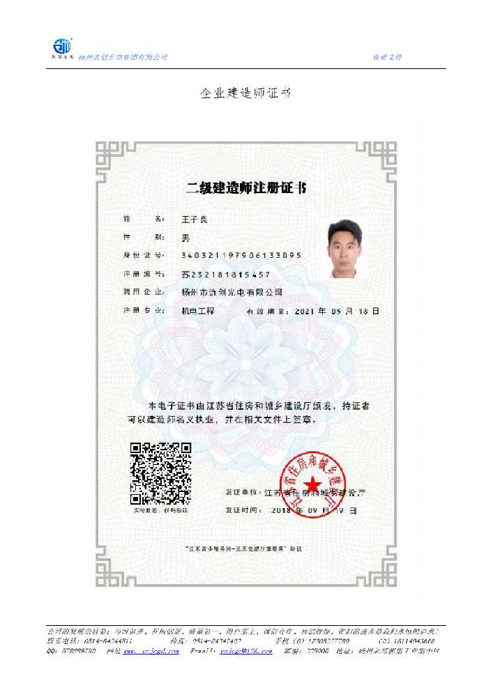 巩义市企业建造师证书