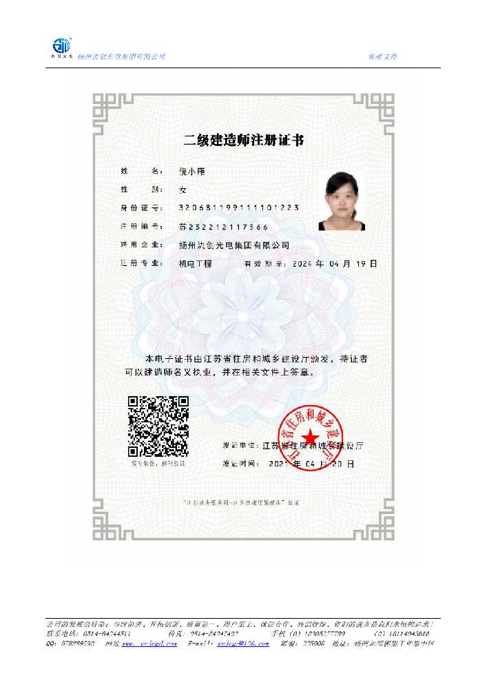 巩义市二级建造师注册证书