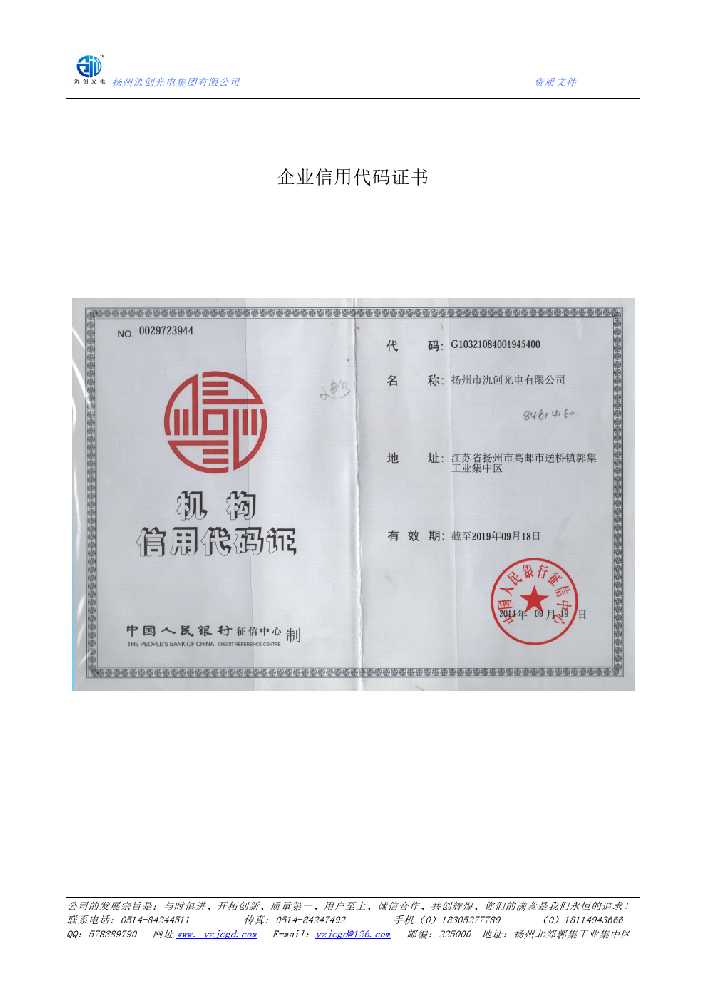 巩义市企业信用代码证书